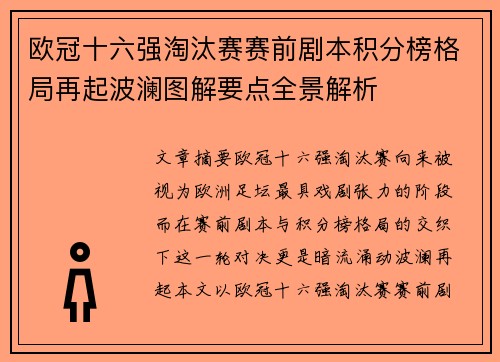 欧冠十六强淘汰赛赛前剧本积分榜格局再起波澜图解要点全景解析