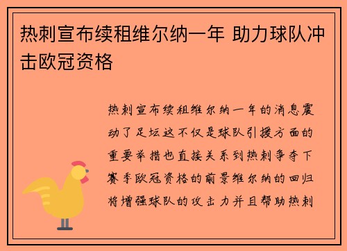 热刺宣布续租维尔纳一年 助力球队冲击欧冠资格